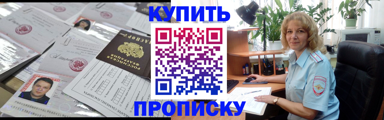 прописка штамп в Новгородской области