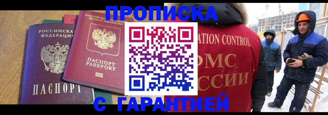 прописка в квартире в Новгородской области