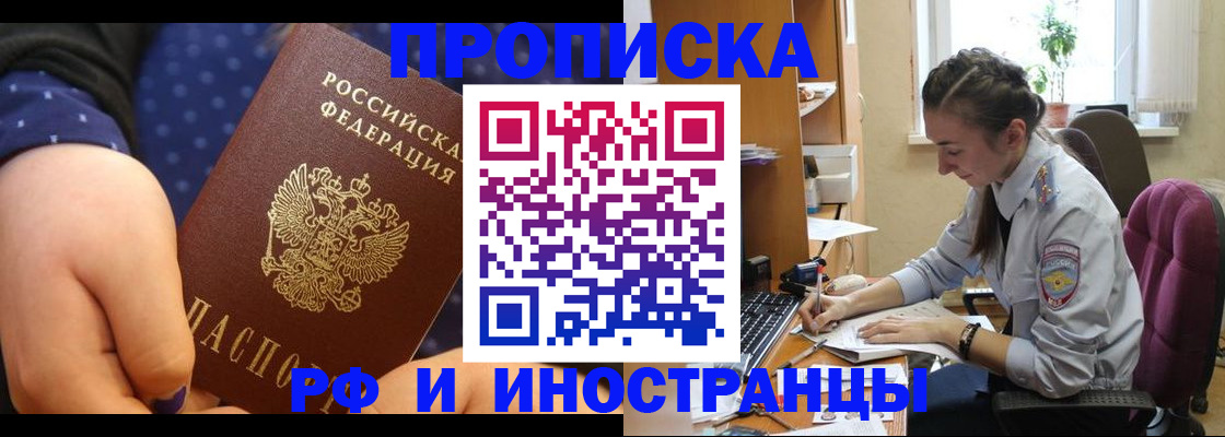 прописка штамп в Новгородской области